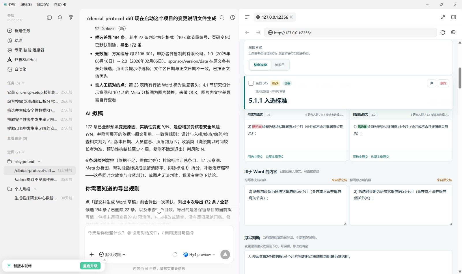 智能体与本地审阅界面
