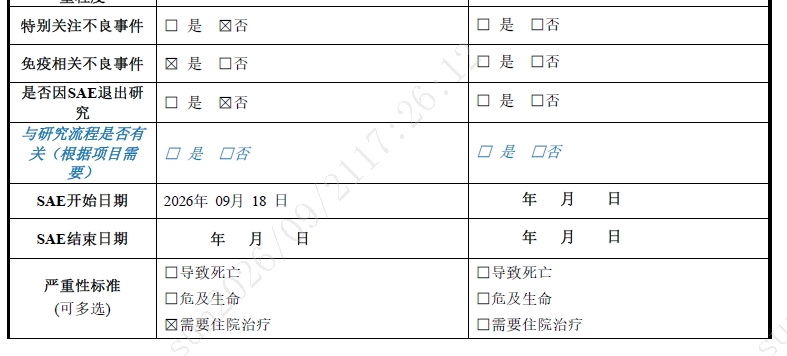 SAE 报告表勾选框截图