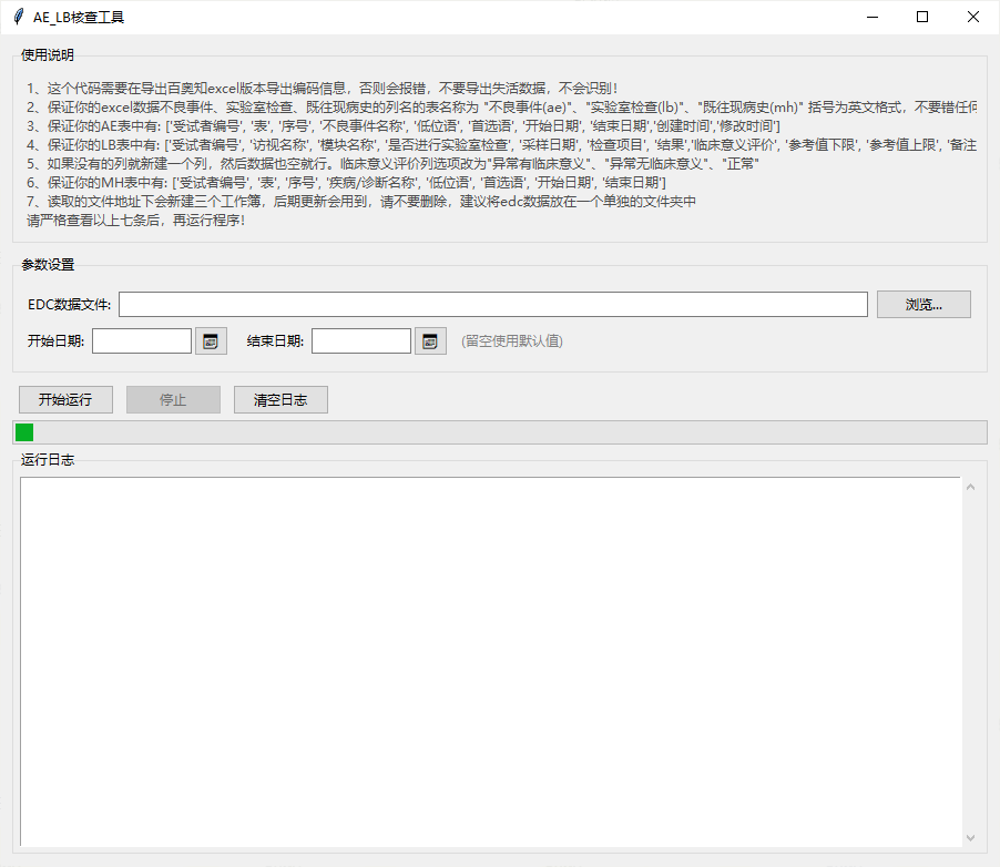 AE_LB 核查工具程序界面