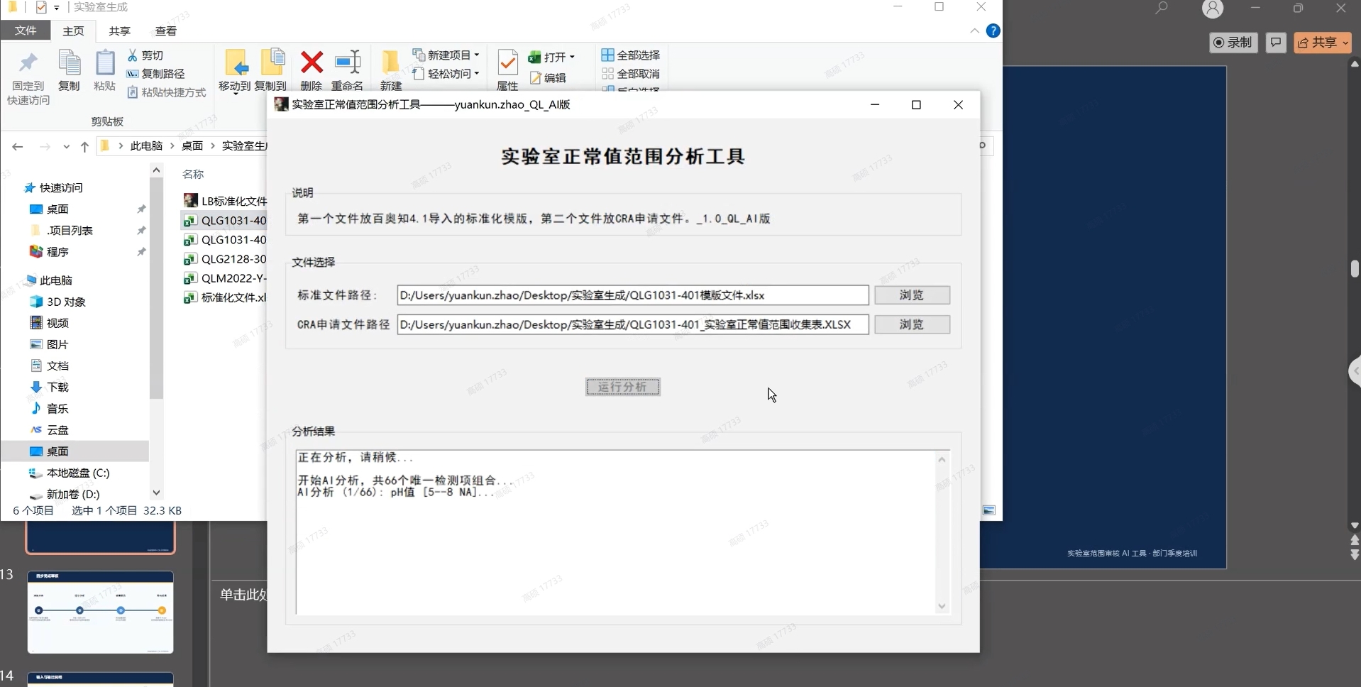 实验室正常值范围分析工具界面
