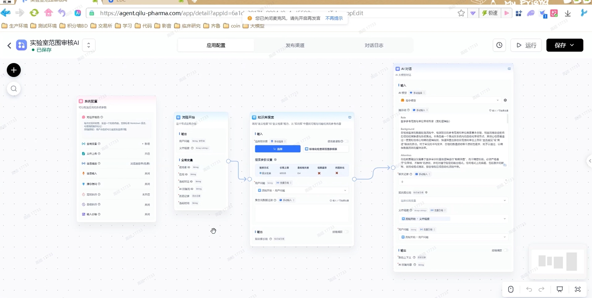 集团内部平台上的实验室范围审核 AI 工作流