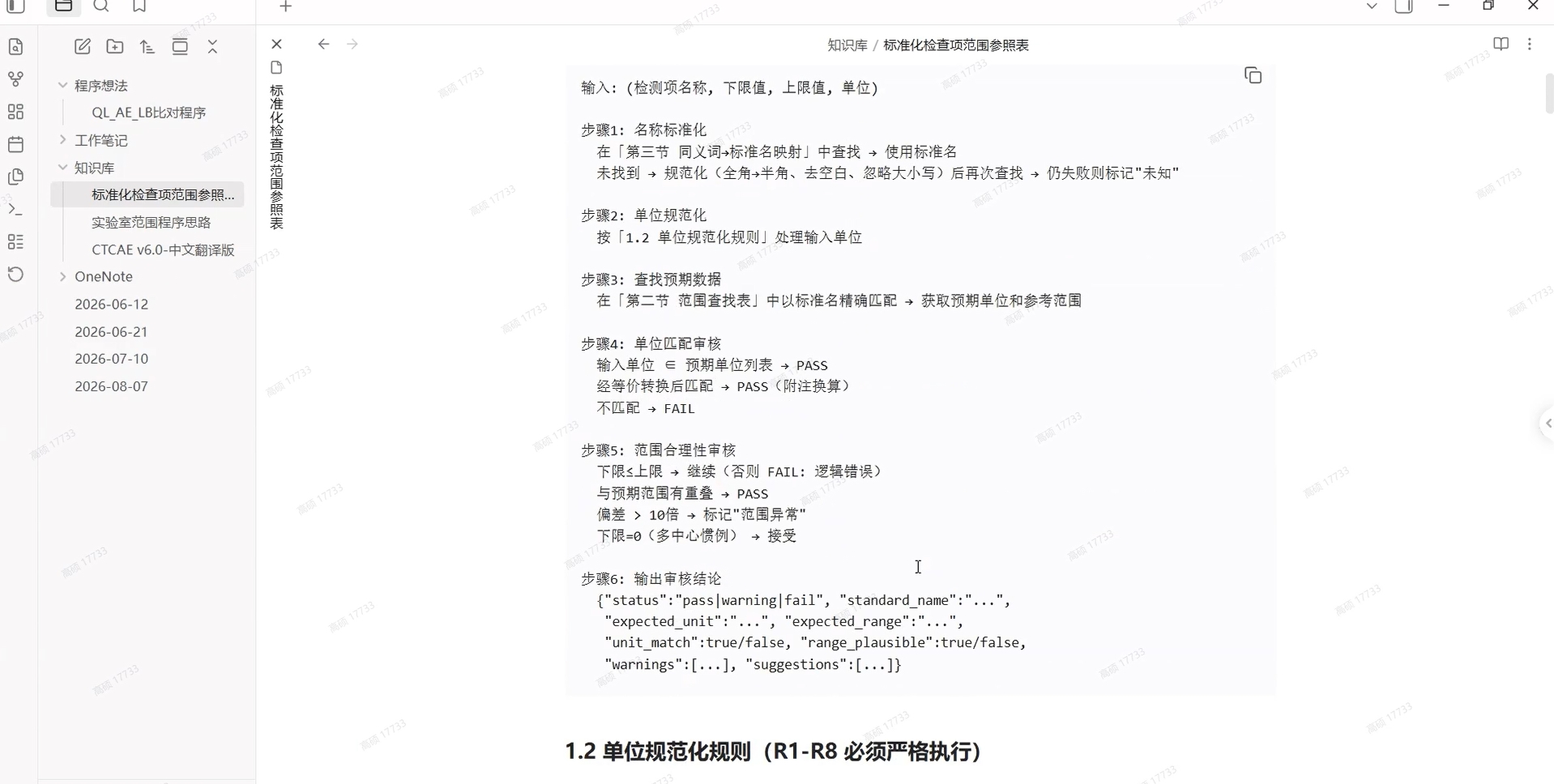 标准化检查项范围参照表知识库